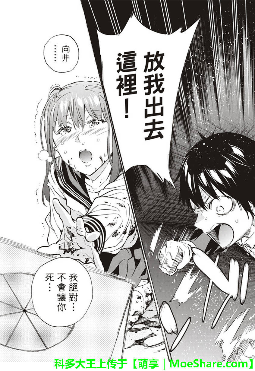 《真实账号》第157话 第17页