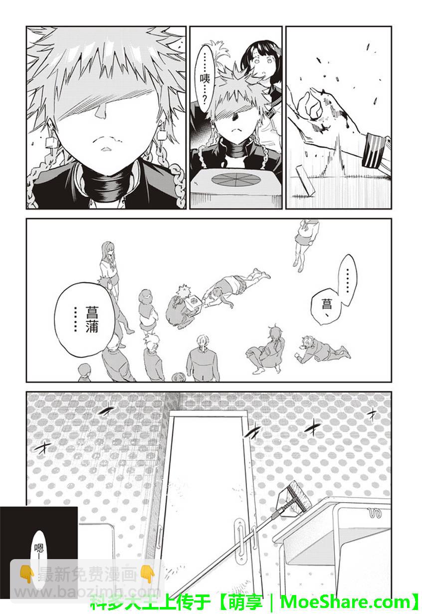 《真实账号》第157话 第19页
