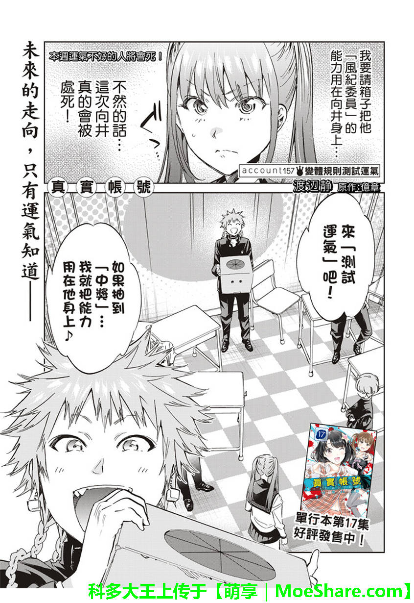 《真实账号》第157话 第1页