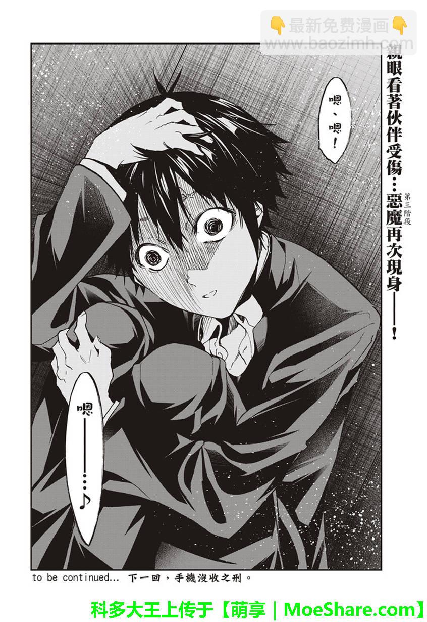 《真实账号》第157话 第20页