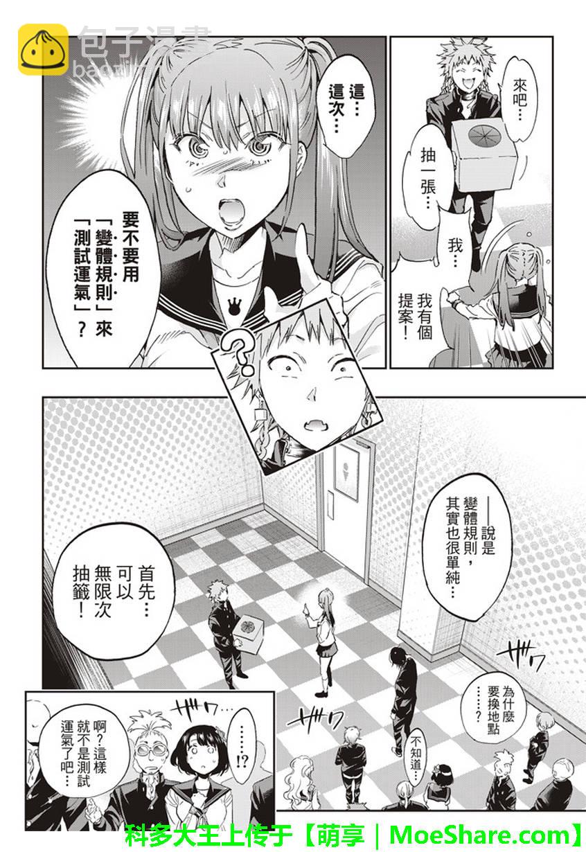 《真实账号》第157话 第2页