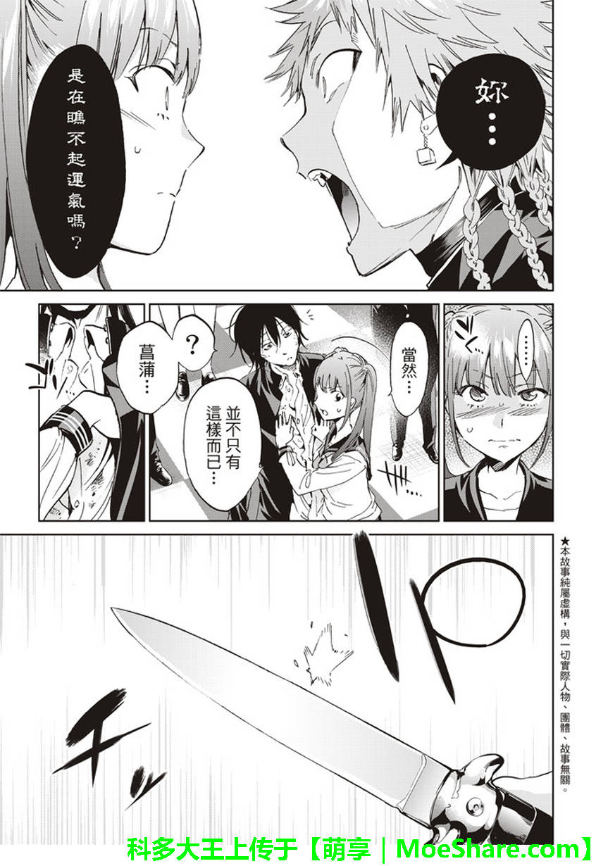 《真实账号》第157话 第3页