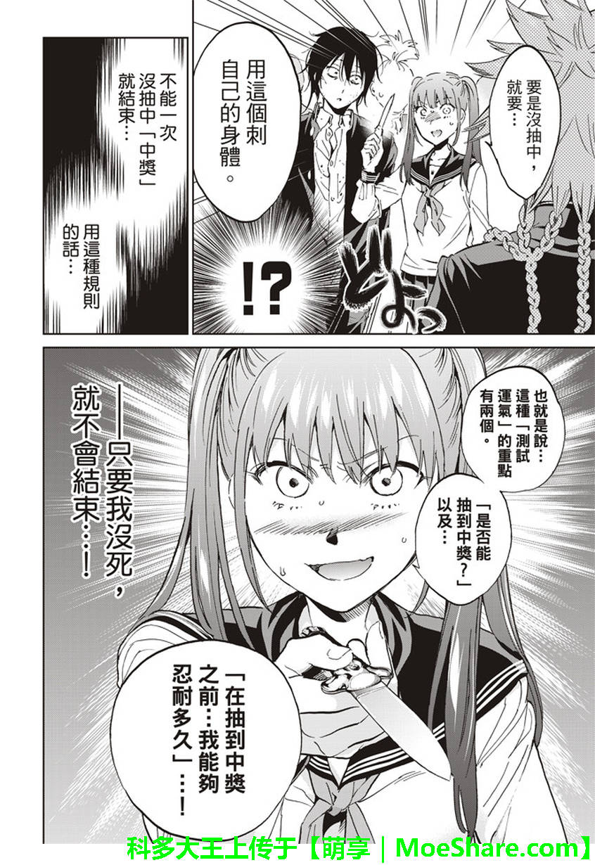 《真实账号》第157话 第4页