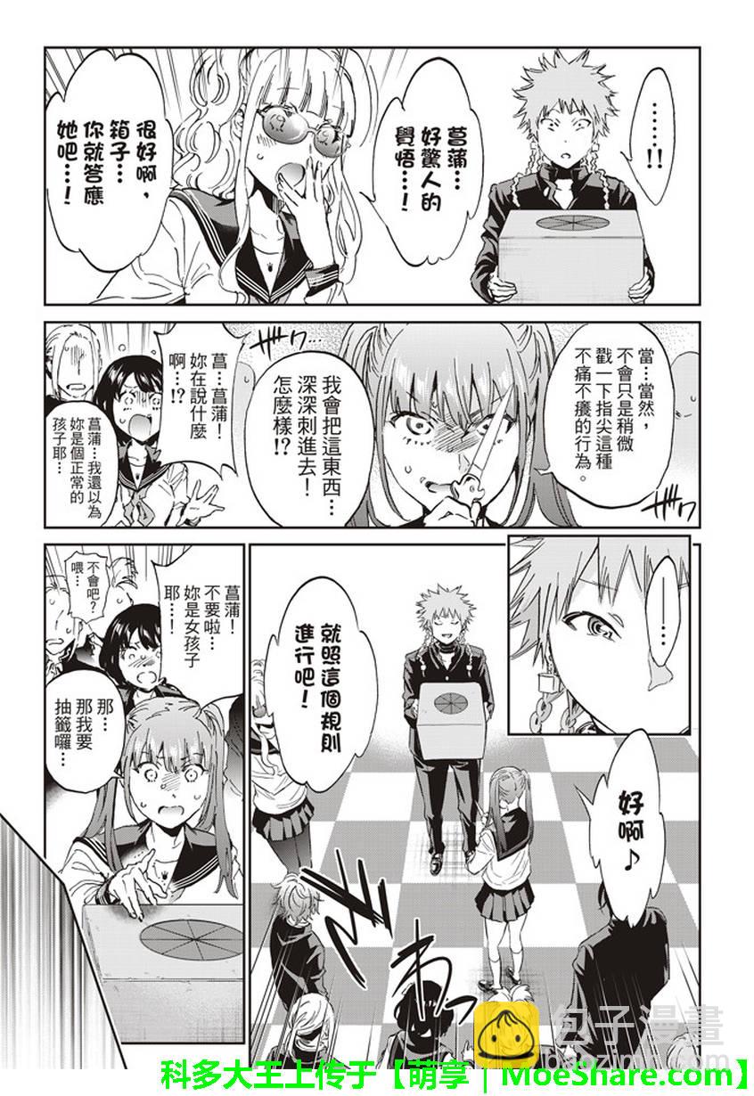 《真实账号》第157话 第5页