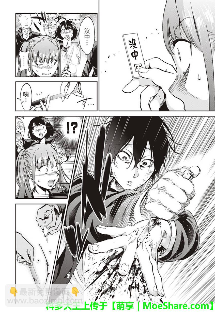 《真实账号》第157话 第6页