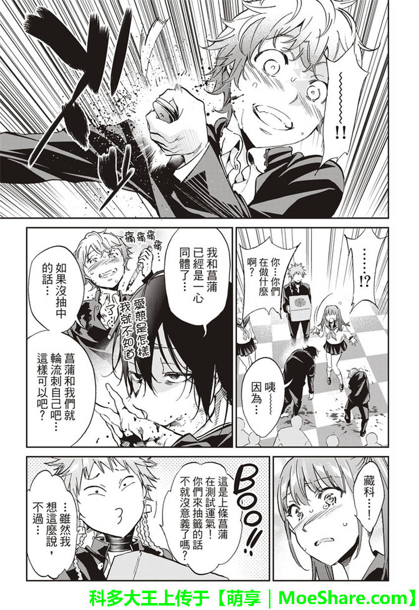 《真实账号》第157话 第7页