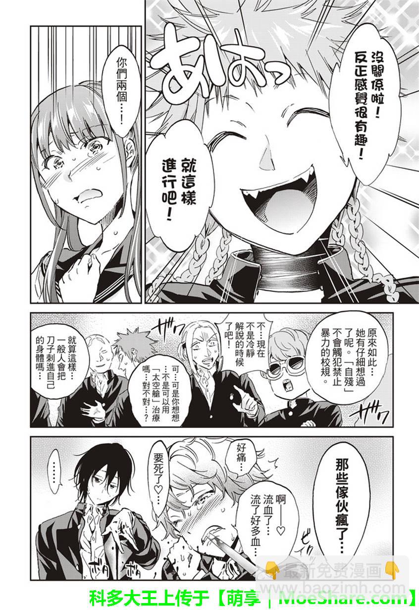 《真实账号》第157话 第8页