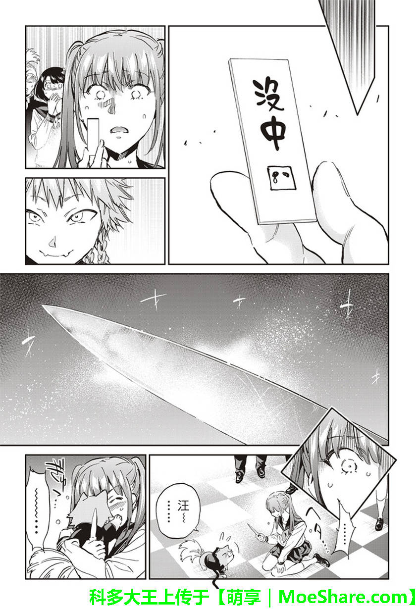 《真实账号》第157话 第9页