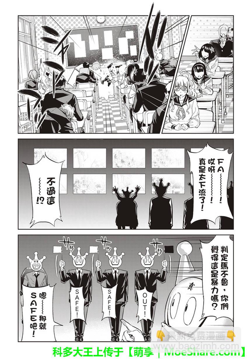 《真实账号》第159话 第12页