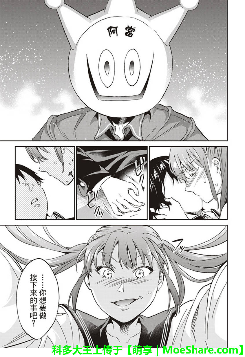 《真实账号》第159话 第13页