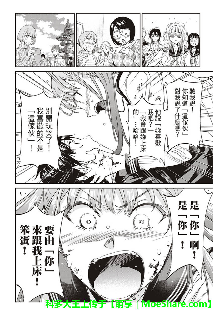 《真实账号》第159话 第14页