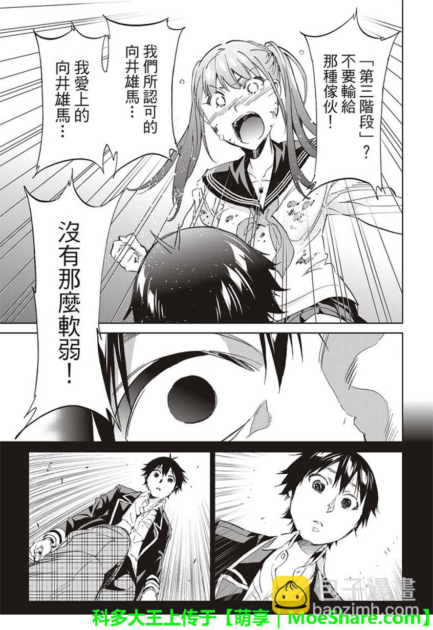 《真实账号》第159话 第15页