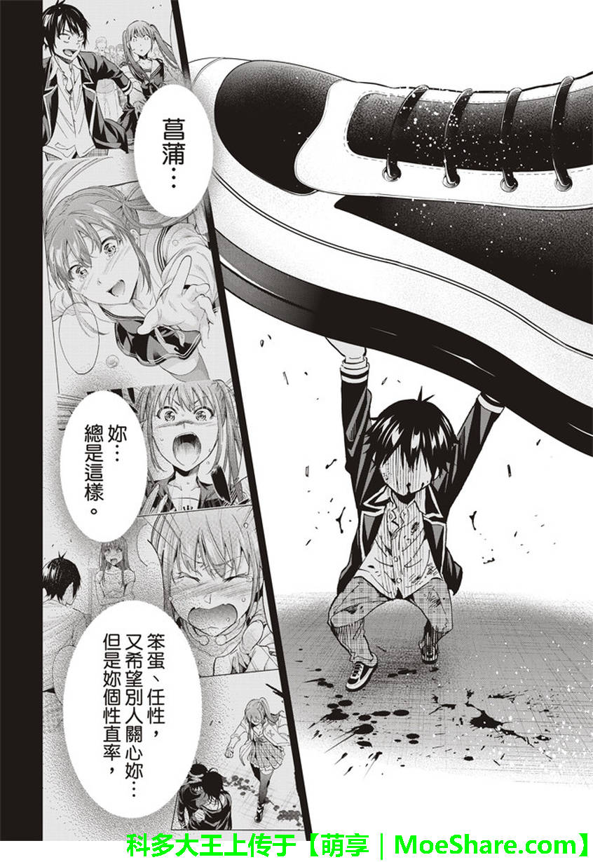 《真实账号》第159话 第16页