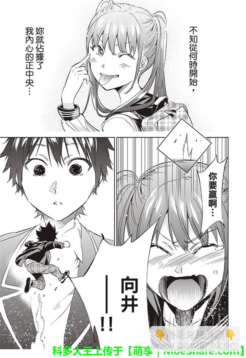 《真实账号》第159话 第17页