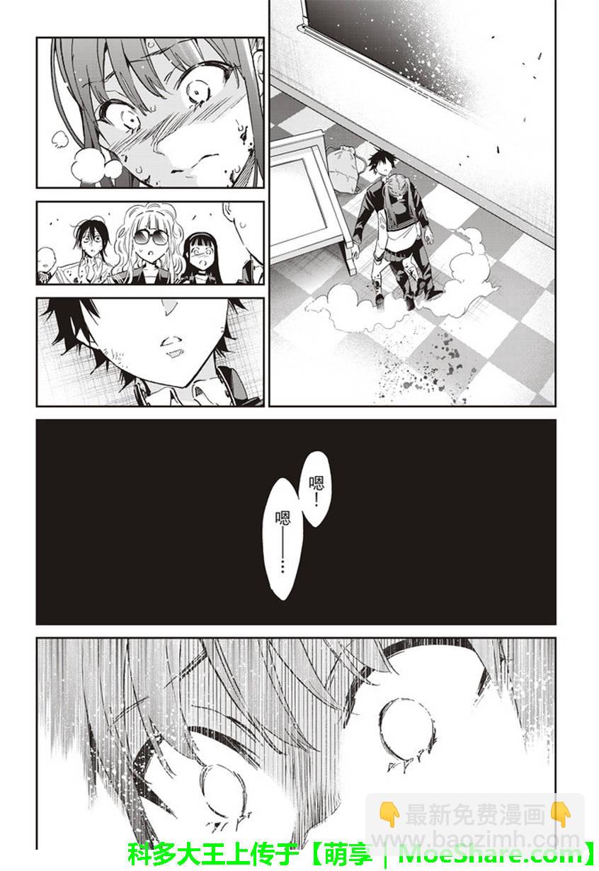 《真实账号》第159话 第19页