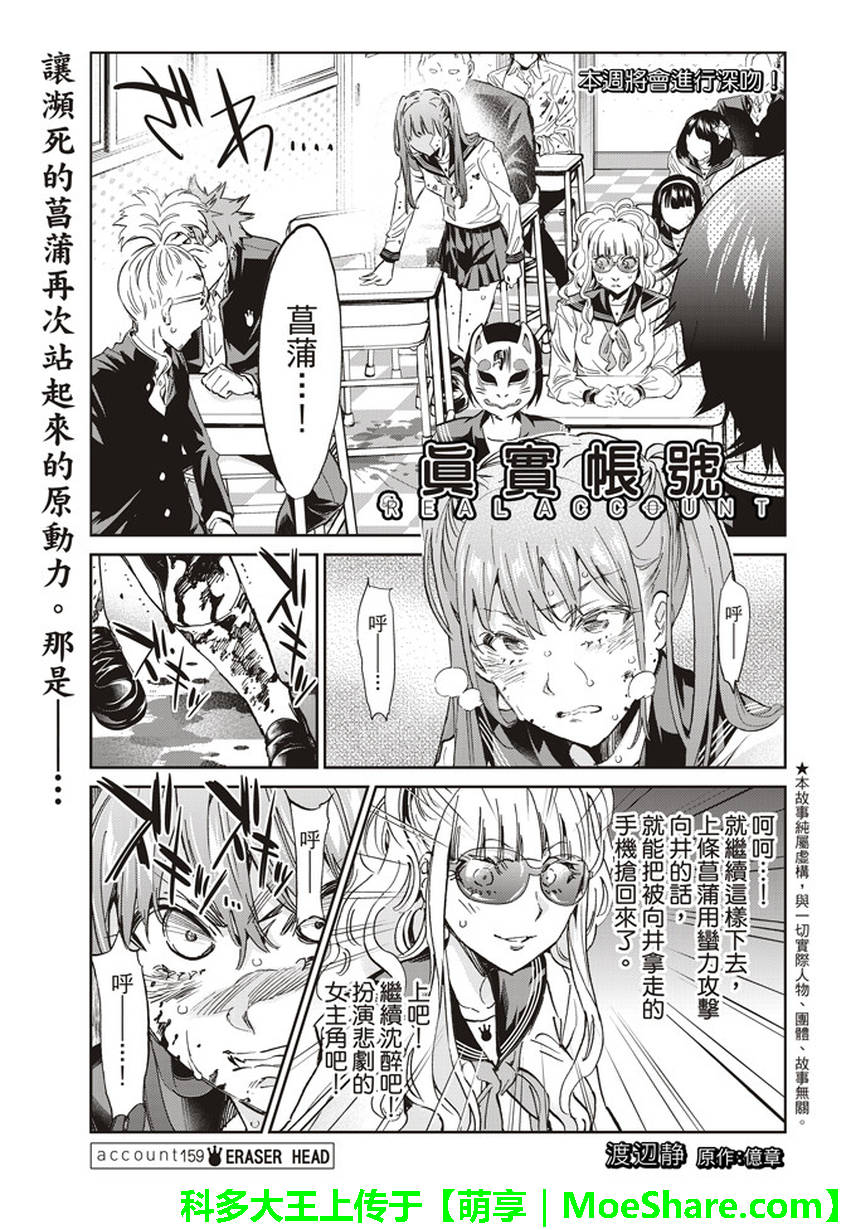 《真实账号》第159话 第1页