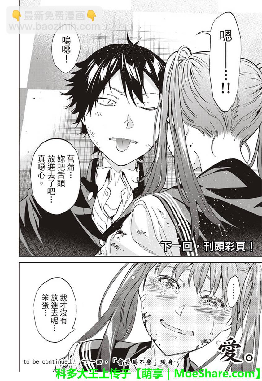 《真实账号》第159话 第20页
