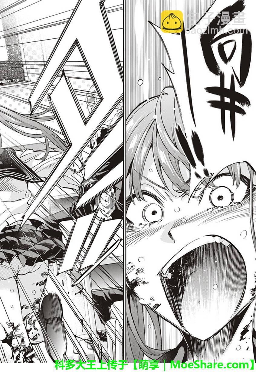 《真实账号》第159话 第2页