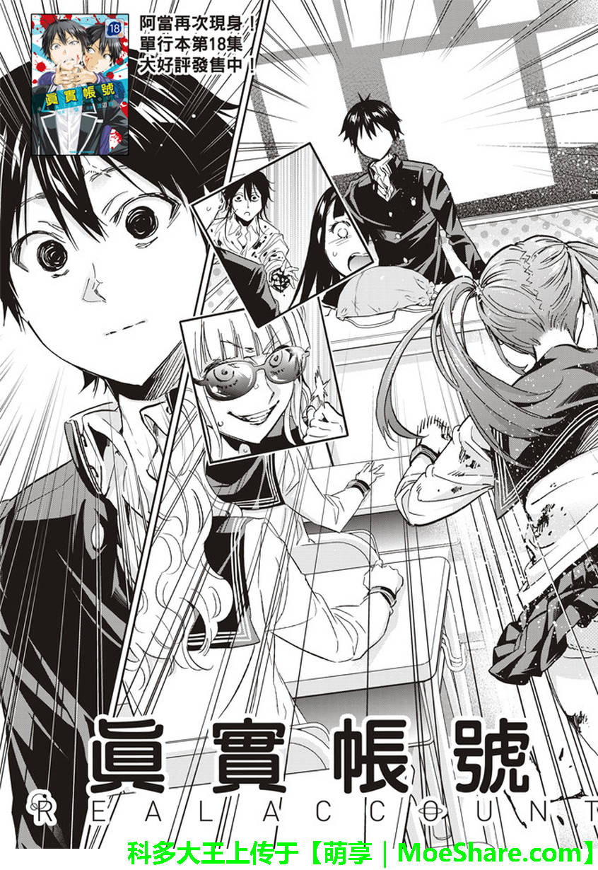 《真实账号》第159话 第3页