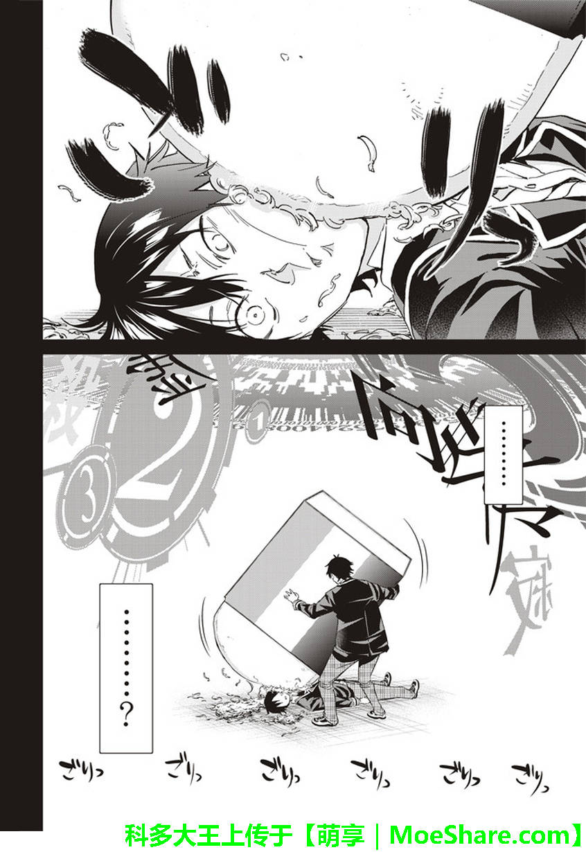 《真实账号》第159话 第4页