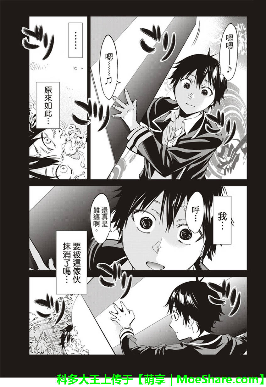 《真实账号》第159话 第5页