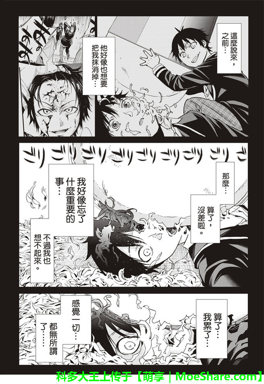 《真实账号》第159话 第6页