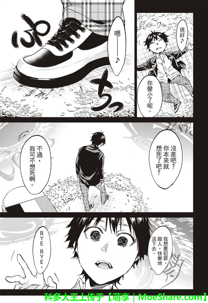《真实账号》第159话 第7页