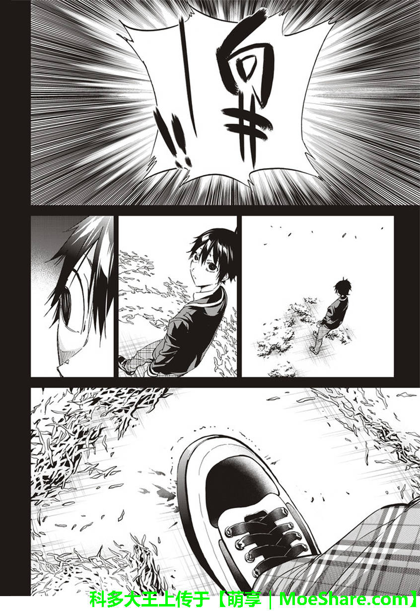 《真实账号》第159话 第8页