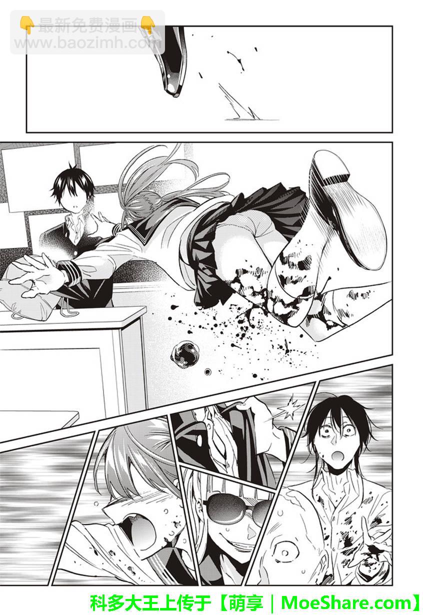 《真实账号》第159话 第9页