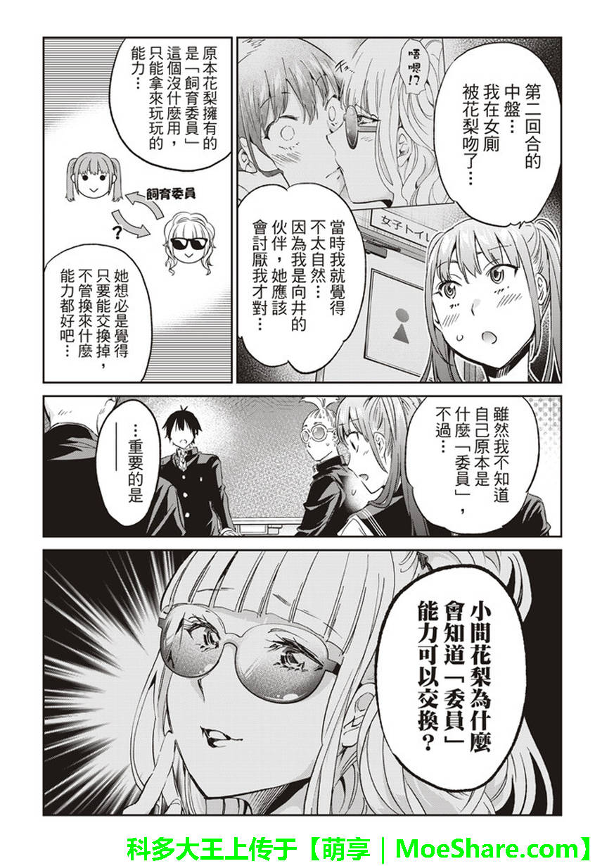 《真实账号》第164话 第10页