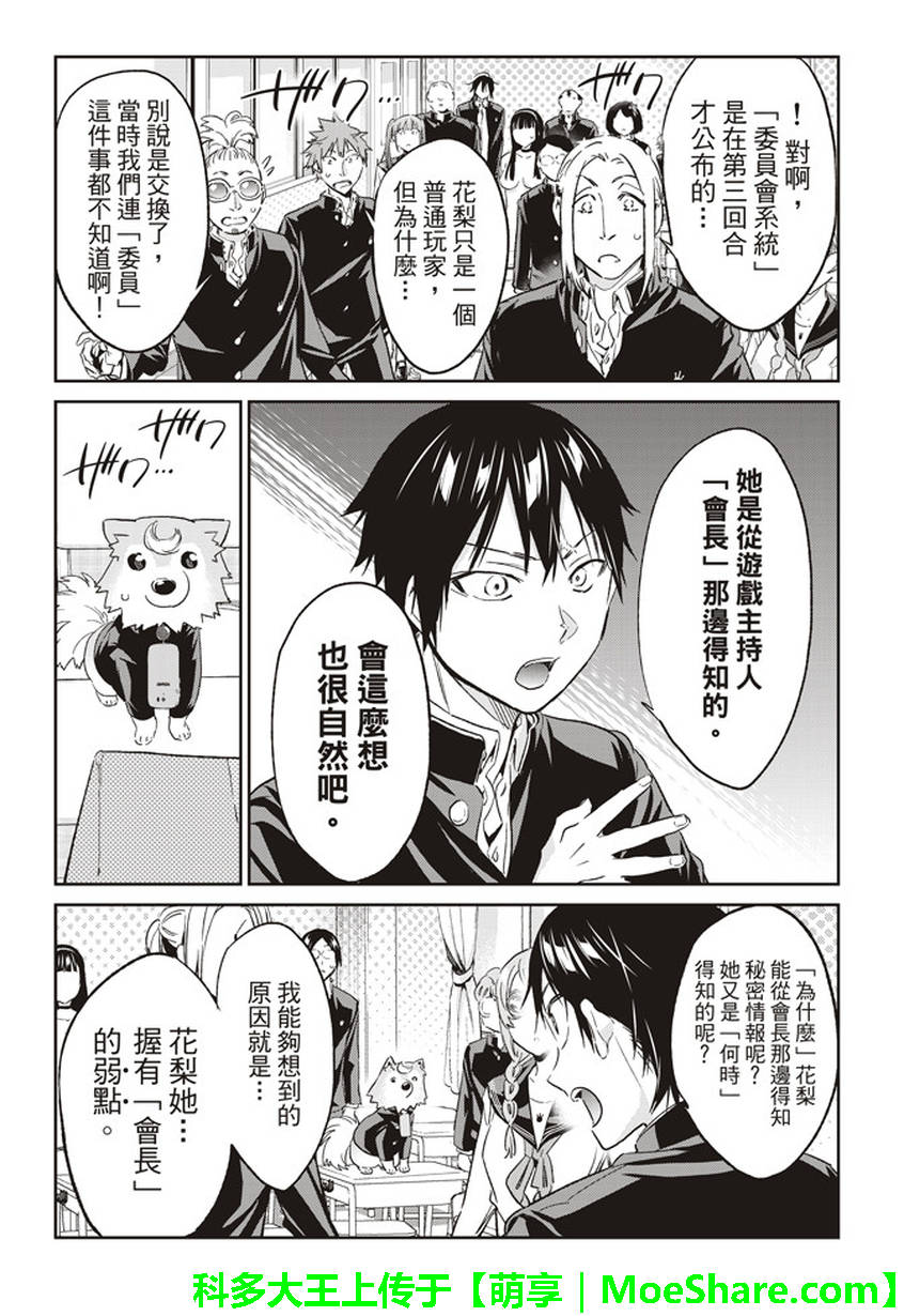 《真实账号》第164话 第11页
