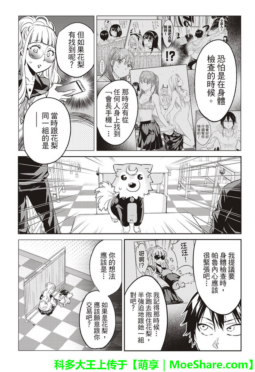《真实账号》第164话 第12页