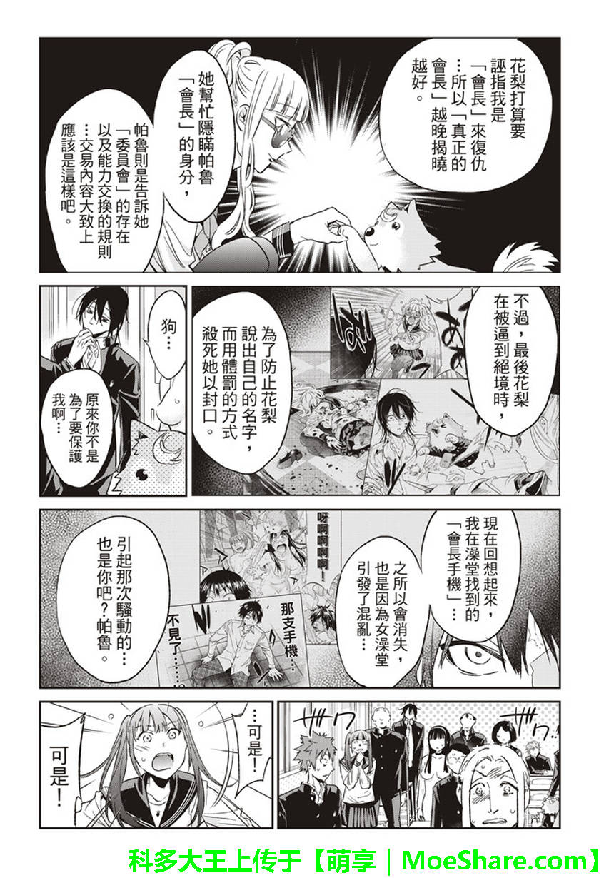 《真实账号》第164话 第13页