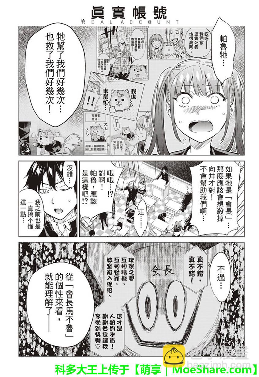 《真实账号》第164话 第14页