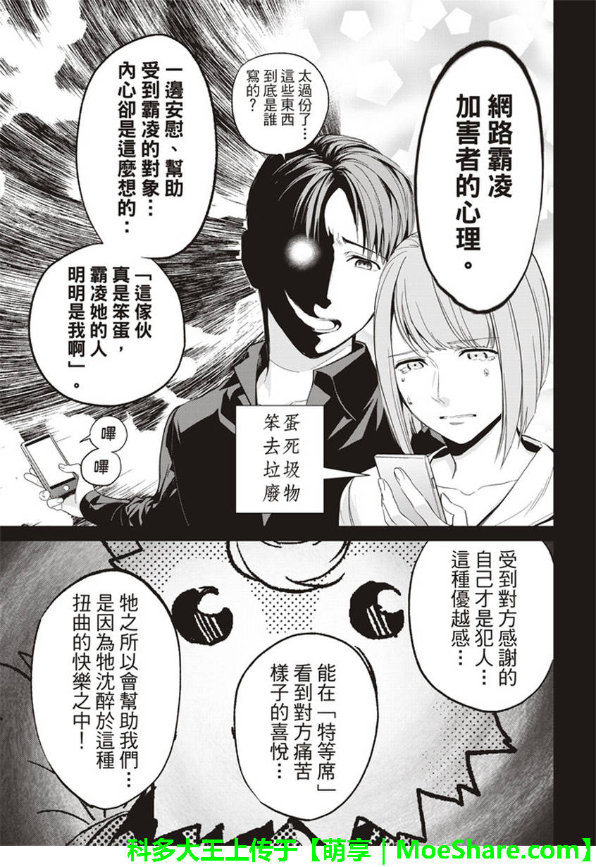 《真实账号》第164话 第15页