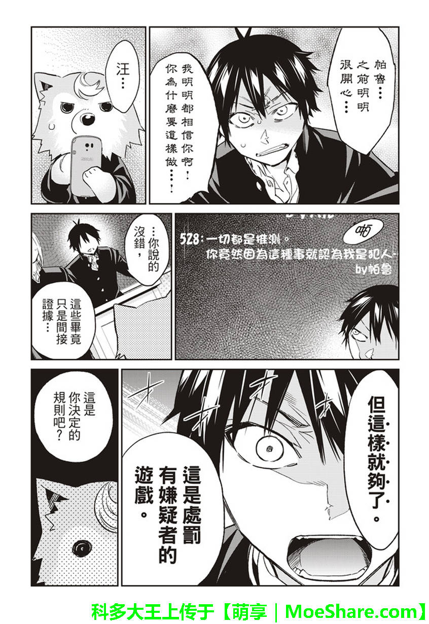 《真实账号》第164话 第16页