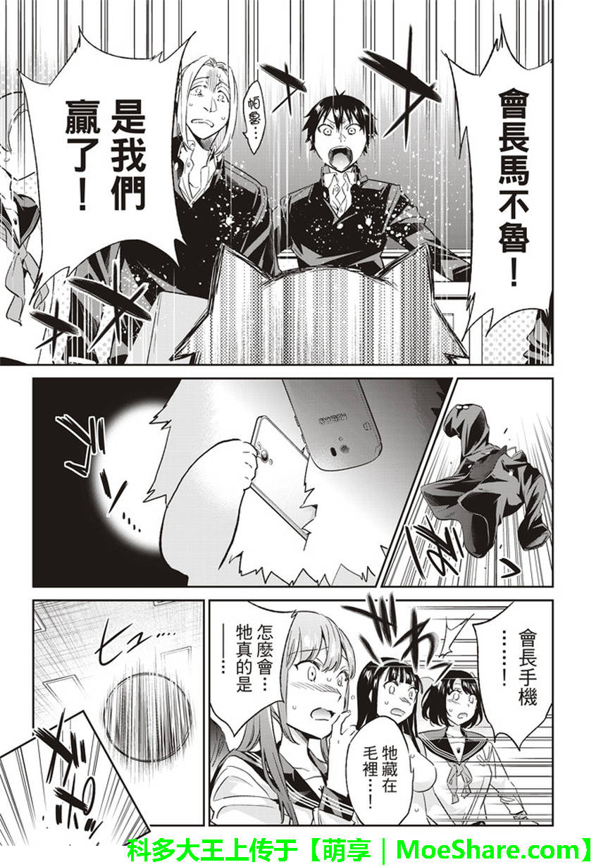 《真实账号》第164话 第17页