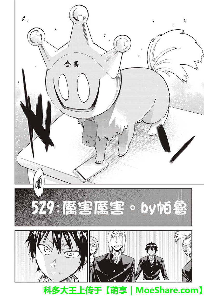《真实账号》第164话 第18页
