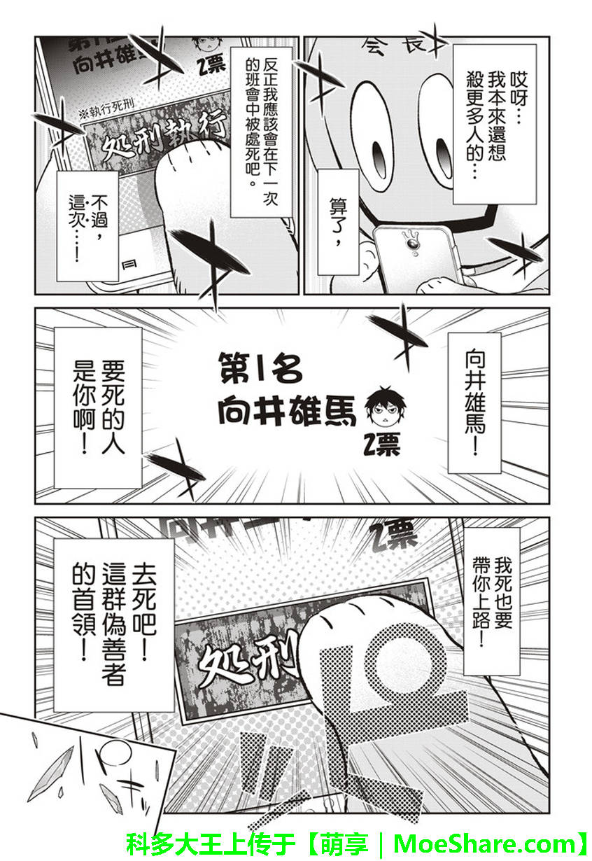 《真实账号》第164话 第19页