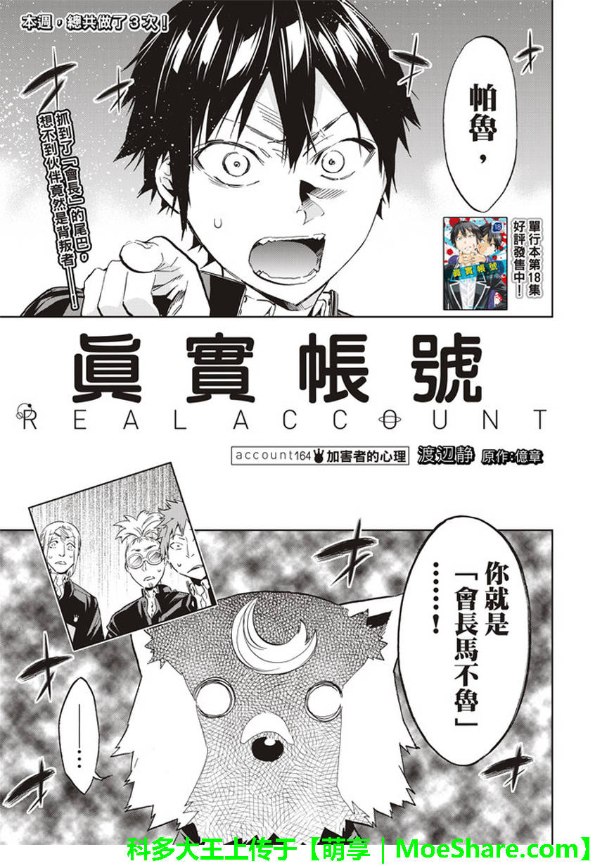 《真实账号》第164话 第1页