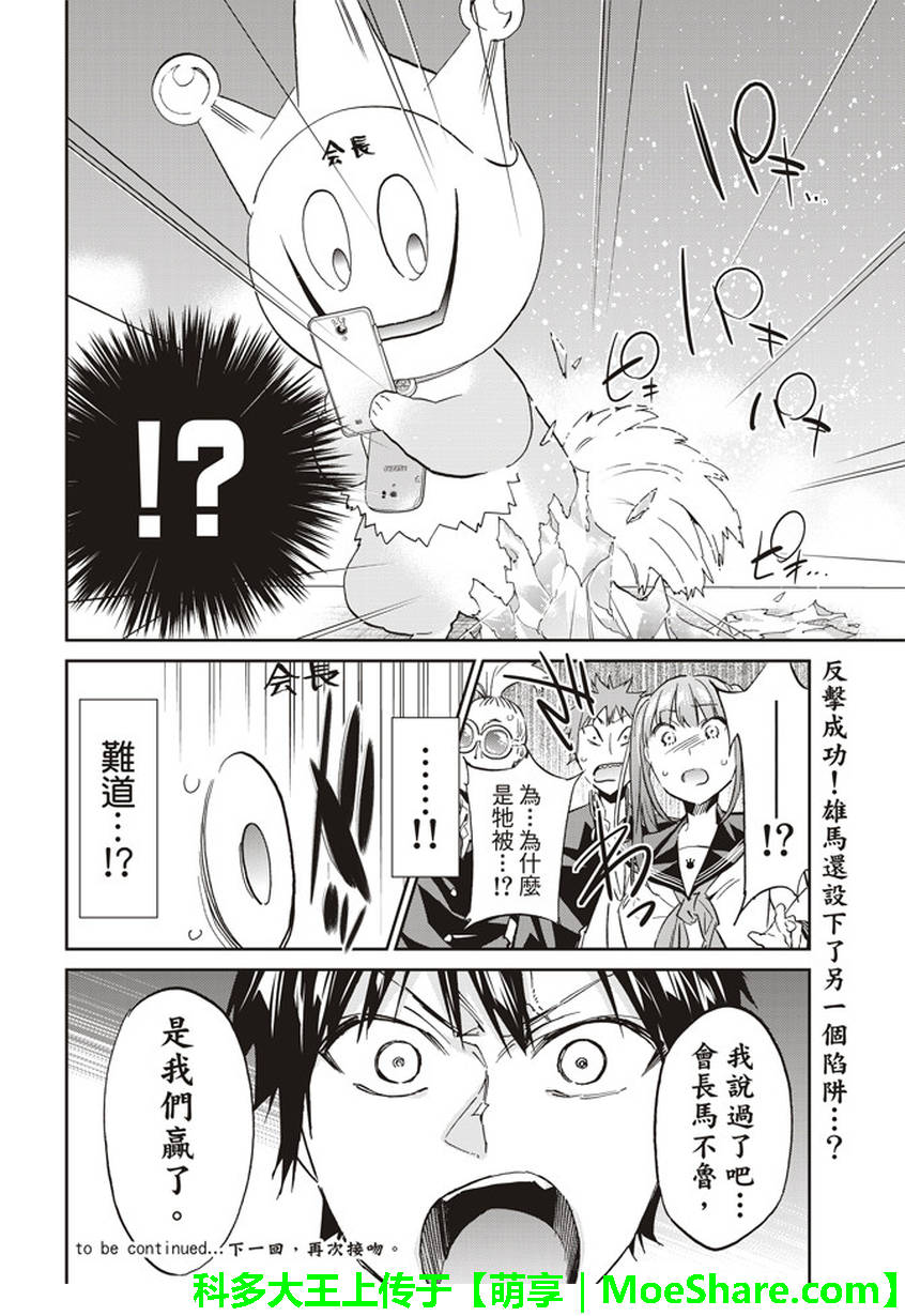 《真实账号》第164话 第20页