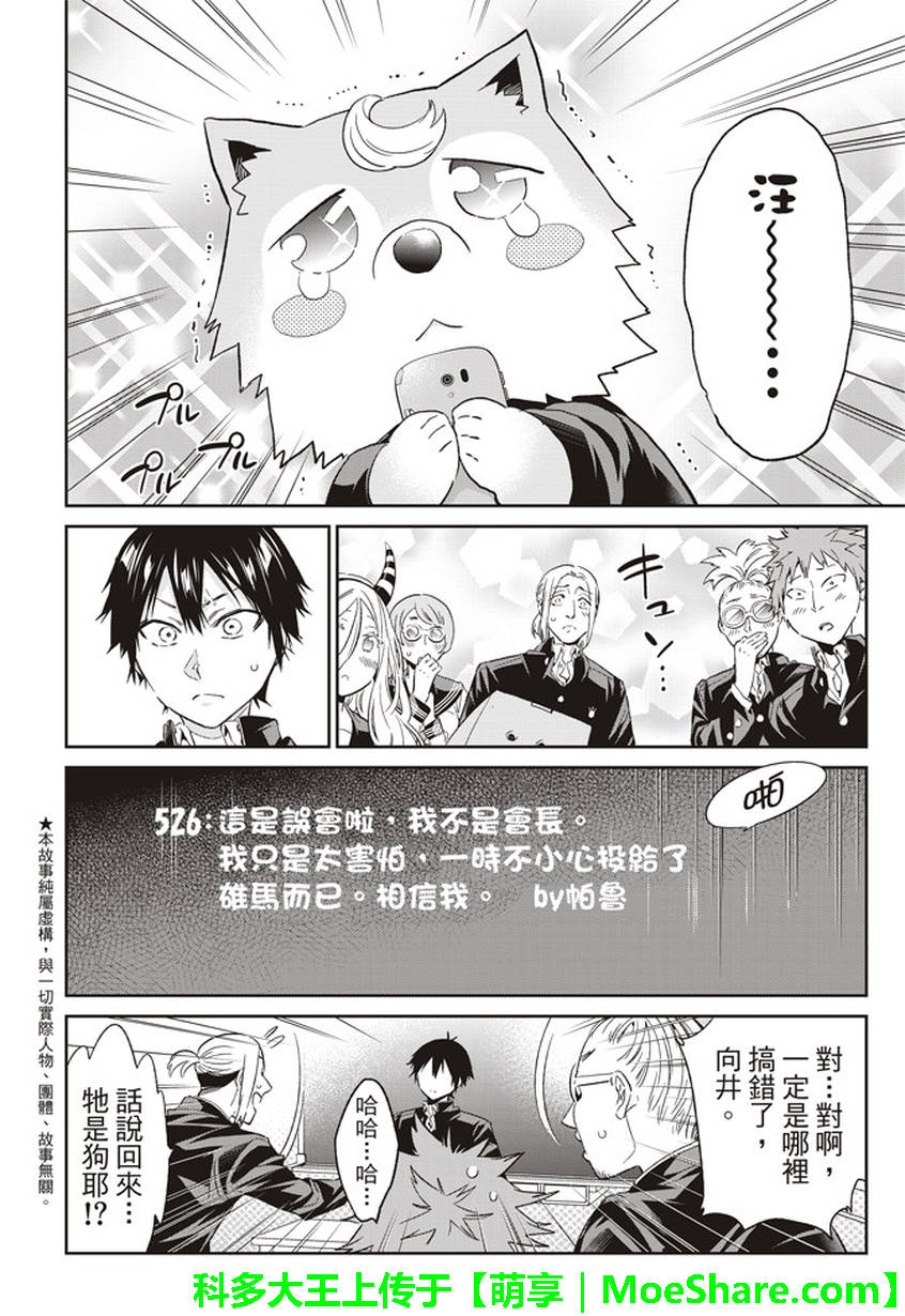 《真实账号》第164话 第2页