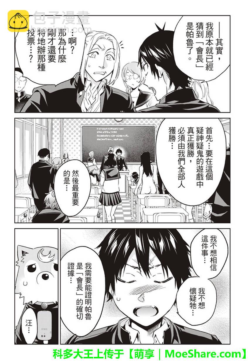 《真实账号》第164话 第3页