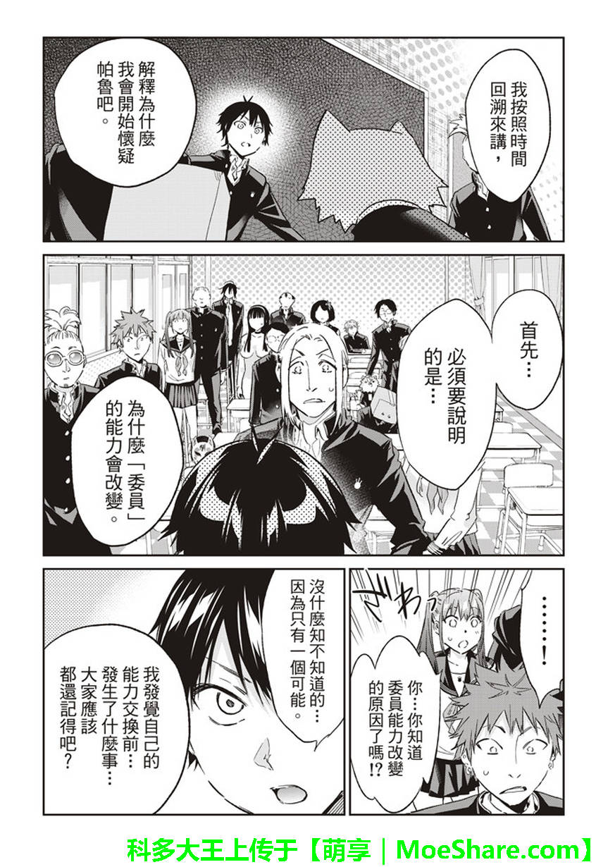 《真实账号》第164话 第4页