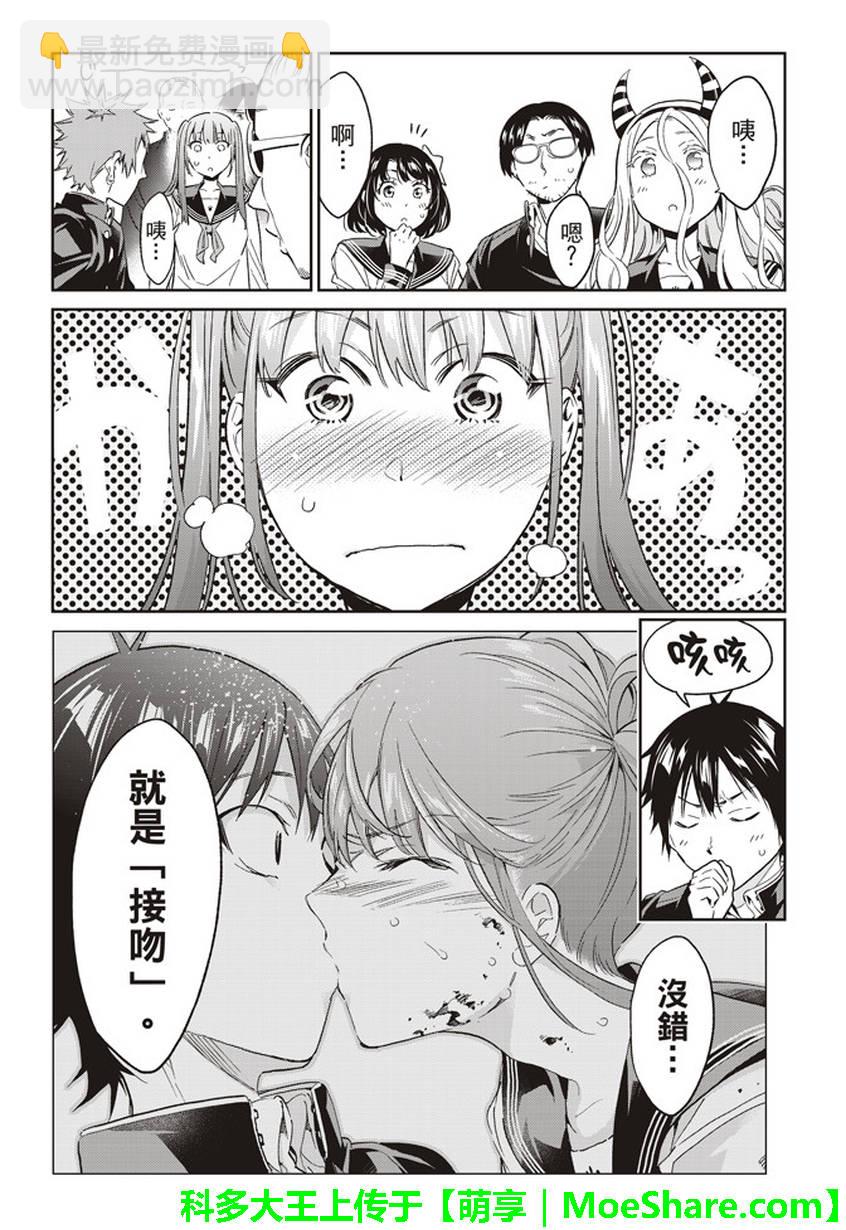 《真实账号》第164话 第5页