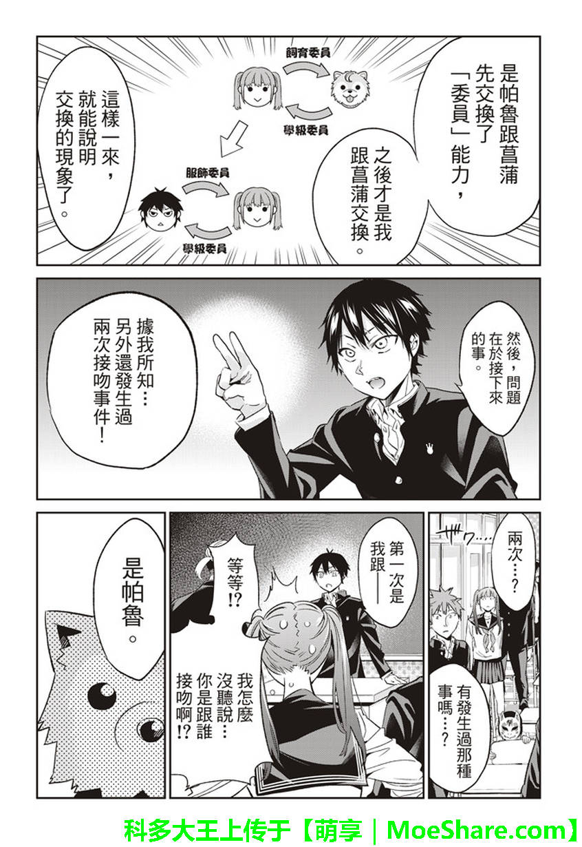 《真实账号》第164话 第7页