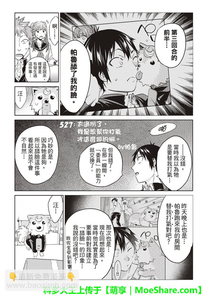 《真实账号》第164话 第8页