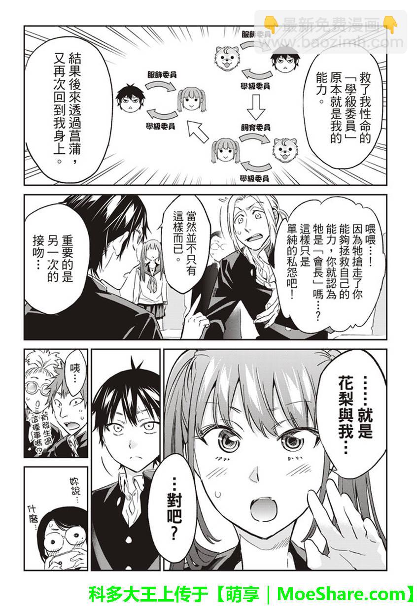 《真实账号》第164话 第9页