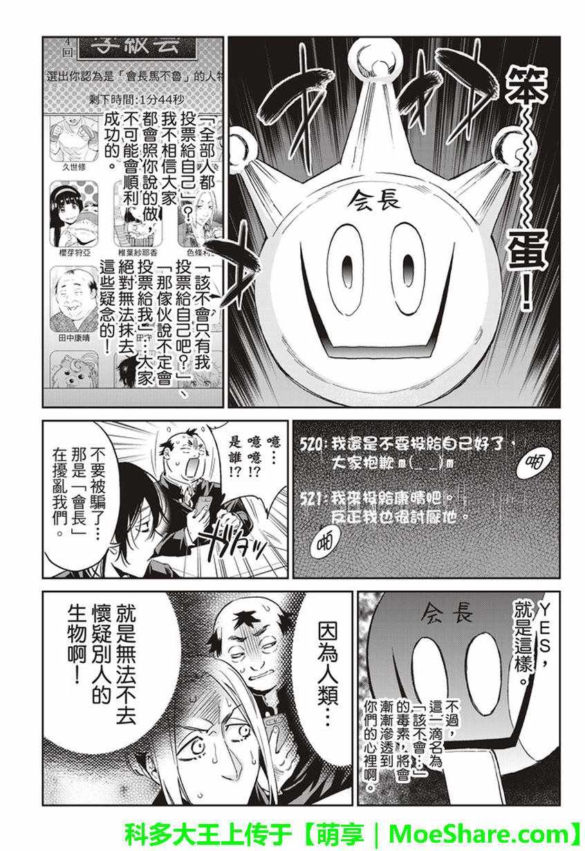 《真实账号》第163话 第10页