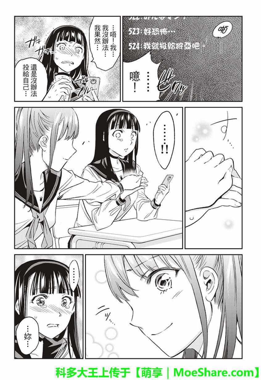 《真实账号》第163话 第11页